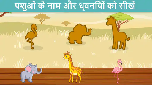 शिक्षात्मक बच्चा खेल screenshot