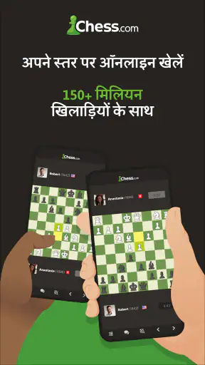 शतरंज - खेलें और सीखें screenshot