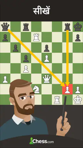 शतरंज - खेलें और सीखें screenshot