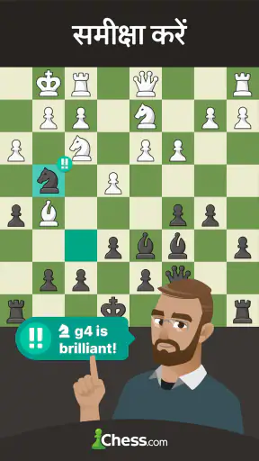 शतरंज - खेलें और सीखें screenshot