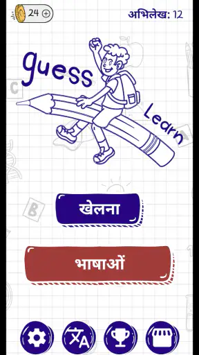 शब्द का अनुमान लगाओ (जल्लाद) screenshot