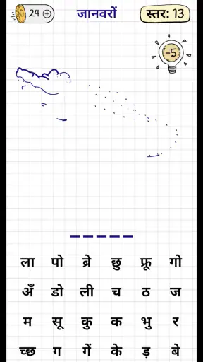 शब्द का अनुमान लगाओ (जल्लाद) screenshot