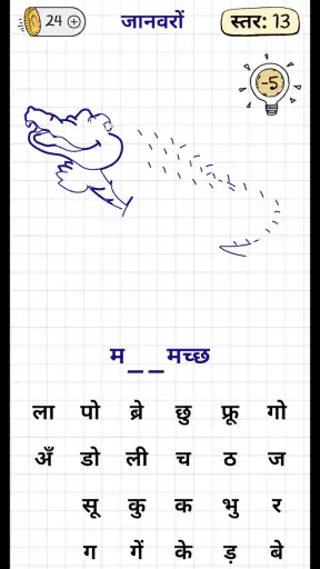 शब्द का अनुमान लगाओ (जल्लाद) screenshot