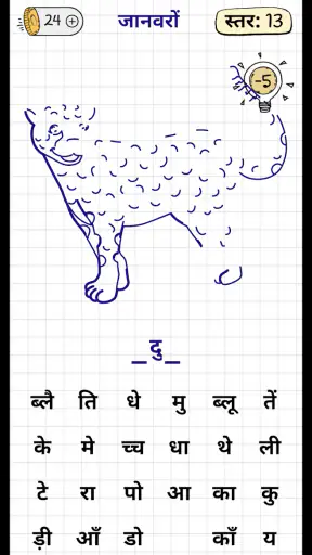 शब्द का अनुमान लगाओ (जल्लाद) screenshot
