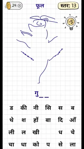 शब्द का अनुमान लगाओ (जल्लाद) screenshot