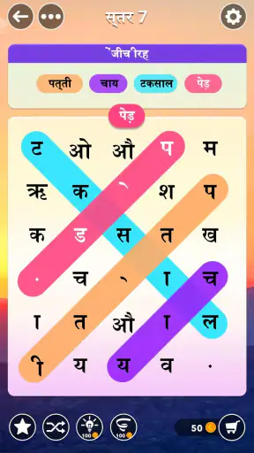 शब्द खोज - शब्द खोज पहेली खेल screenshot