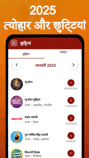 शुभ कैलेंडर - 2025 कैलेंडर screenshot