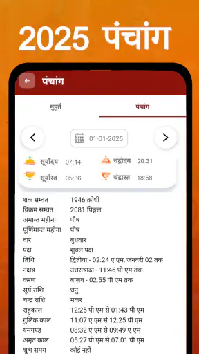 शुभ कैलेंडर - 2025 कैलेंडर screenshot