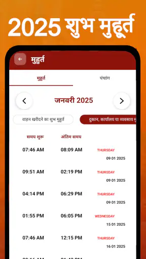 शुभ कैलेंडर - 2025 कैलेंडर screenshot