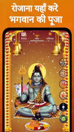 शुभ कैलेंडर - 2025 कैलेंडर screenshot