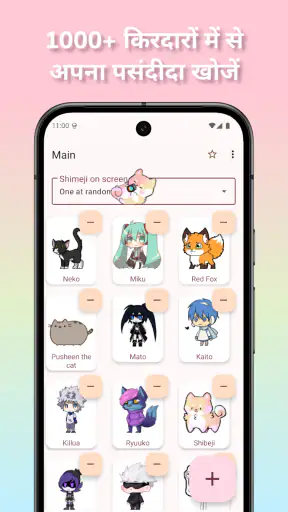 शिमेजी: स्क्रीन साथी screenshot