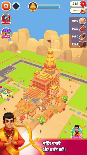 श्री राम मंदिर गेम screenshot