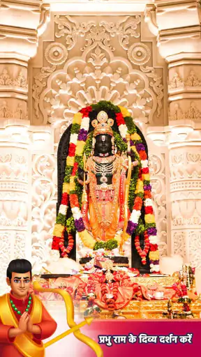 श्री राम मंदिर गेम screenshot