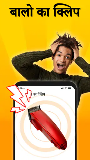 शरारत ध्वनि - हवाई भोंपू، गोज़ screenshot