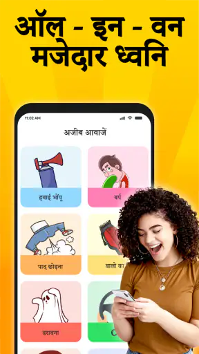 शरारत ध्वनि - हवाई भोंपू، गोज़ screenshot