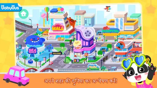 शहर: मेरी दुनिया screenshot