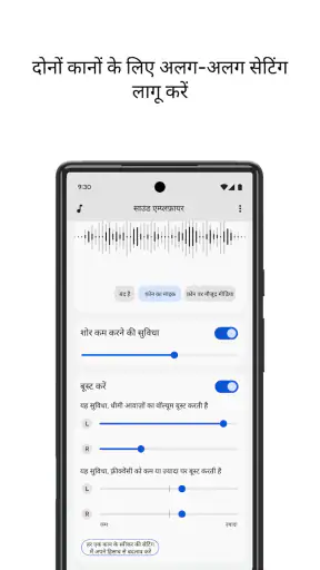 साउंड एम्प्लफ़ायर screenshot