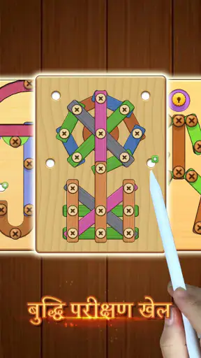 स्क्रू और नट्स: लकड़ी की पहेली screenshot