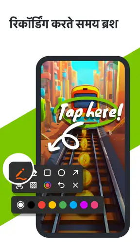स्क्रीन रेकॉर्डर और कैप्चर screenshot