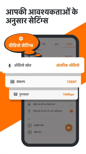 स्क्रीन रेकॉर्डर और कैप्चर screenshot