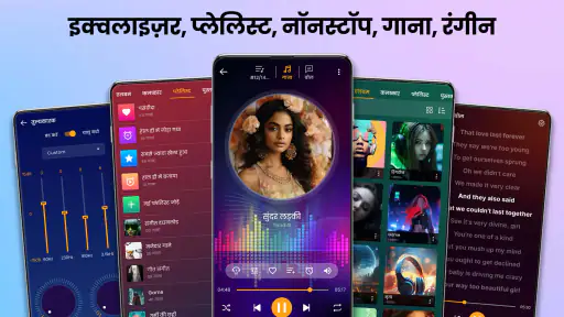 संगीत बजाने वाला screenshot