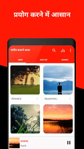 संगीत बजाने वाला screenshot