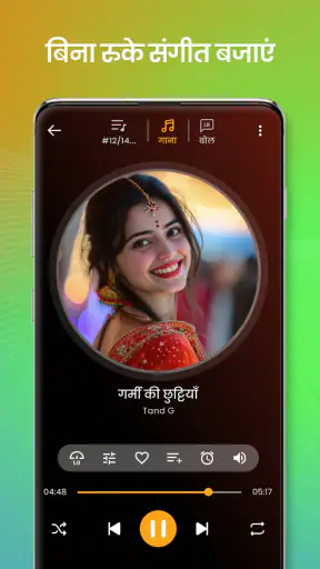 संगीत बजाने वाला screenshot
