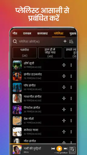 संगीत बजाने वाला screenshot