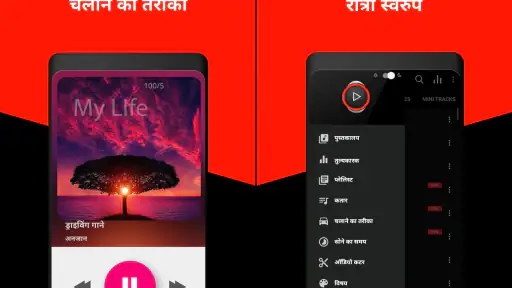संगीत बजाने वाला screenshot