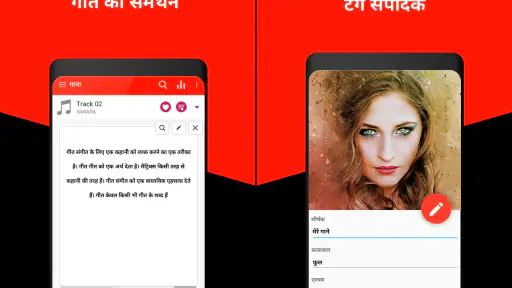 संगीत बजाने वाला screenshot