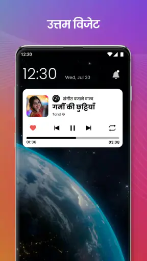 संगीत बजाने वाला screenshot