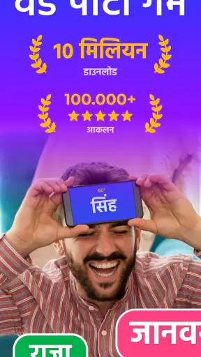 सोचो मैं क्या हूँ - Guess Up screenshot