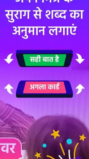 सोचो मैं क्या हूँ - Guess Up screenshot