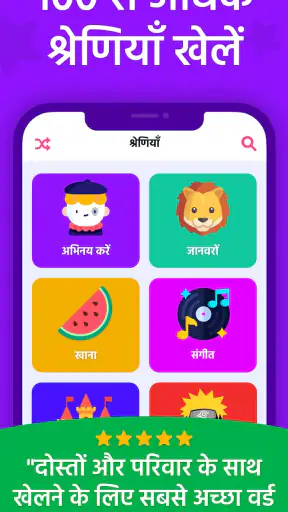 सोचो मैं क्या हूँ - Guess Up screenshot