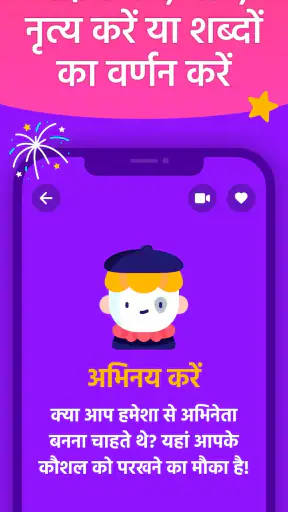 सोचो मैं क्या हूँ - Guess Up screenshot