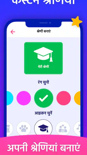 सोचो मैं क्या हूँ - Guess Up screenshot