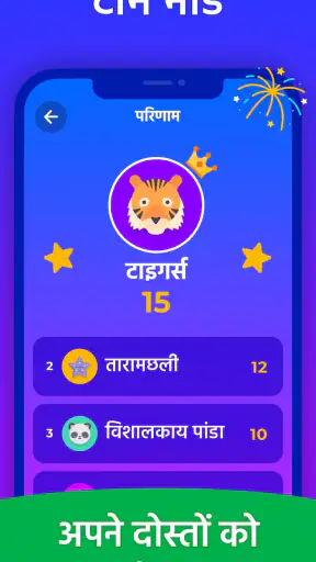 सोचो मैं क्या हूँ - Guess Up screenshot