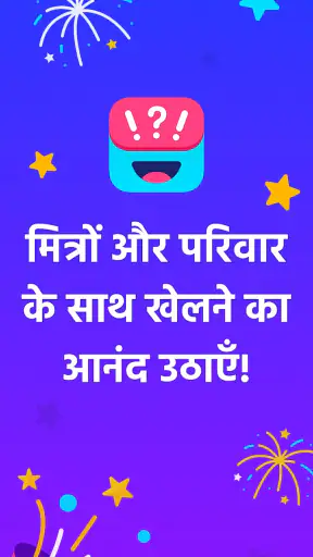 सोचो मैं क्या हूँ - Guess Up screenshot