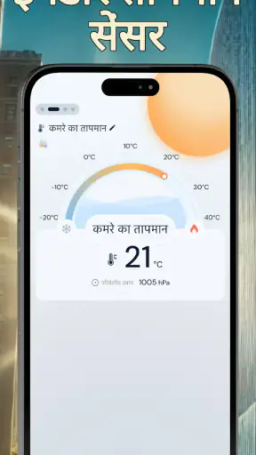 सटीक कक्ष थर्मामीटर screenshot