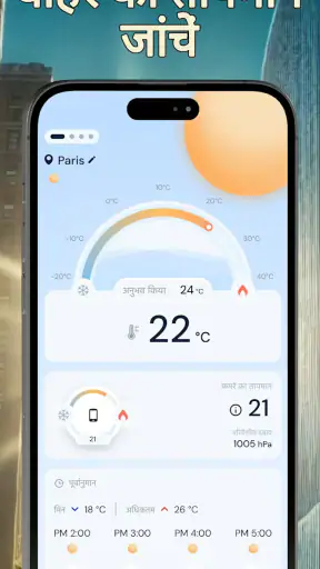 सटीक कक्ष थर्मामीटर screenshot
