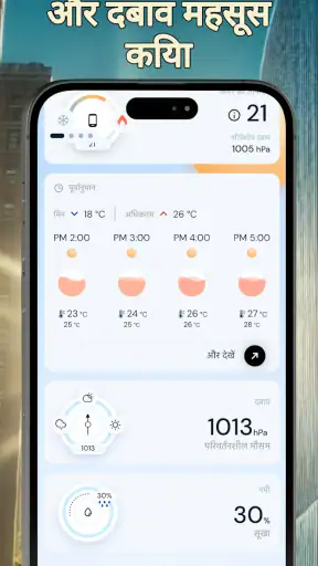 सटीक कक्ष थर्मामीटर screenshot
