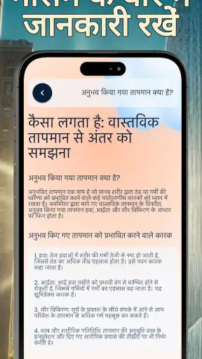 सटीक कक्ष थर्मामीटर screenshot