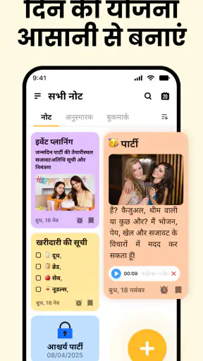 स्टिकी नोट्स ऐप और टू डू लिस्ट screenshot
