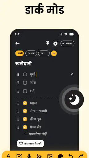 स्टिकी नोट्स ऐप और टू डू लिस्ट screenshot