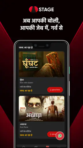 STAGE - फिल्में और वेब सीरीज़ screenshot