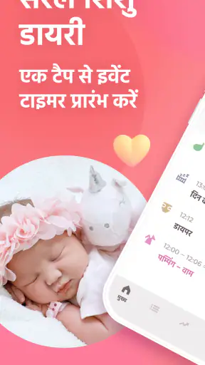 स्तनपान और बेबी ट्रैकर - Erby screenshot