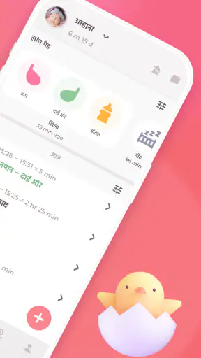 स्तनपान और बेबी ट्रैकर - Erby screenshot