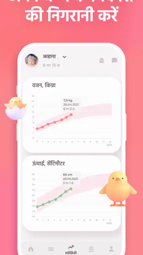स्तनपान और बेबी ट्रैकर - Erby screenshot