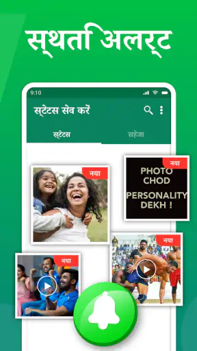 स्थिति डाउनलोड ऐप screenshot
