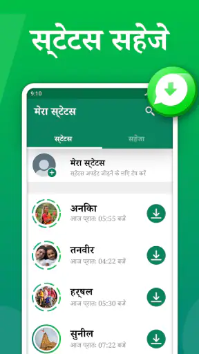स्थिति डाउनलोड ऐप screenshot